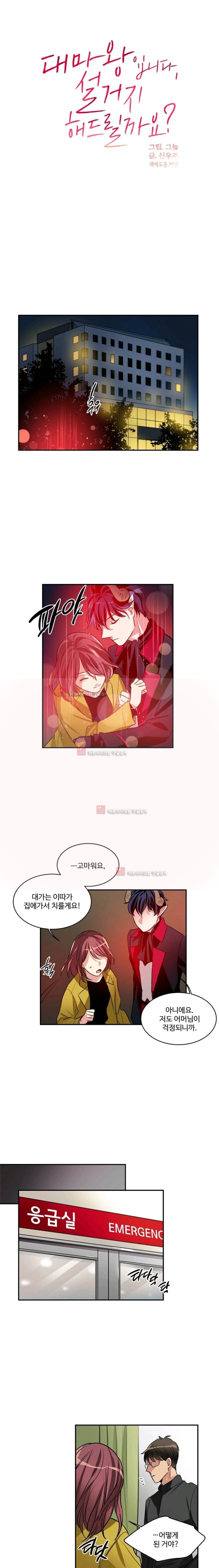 대마왕입니다, 설거지 해드릴까요? 69화