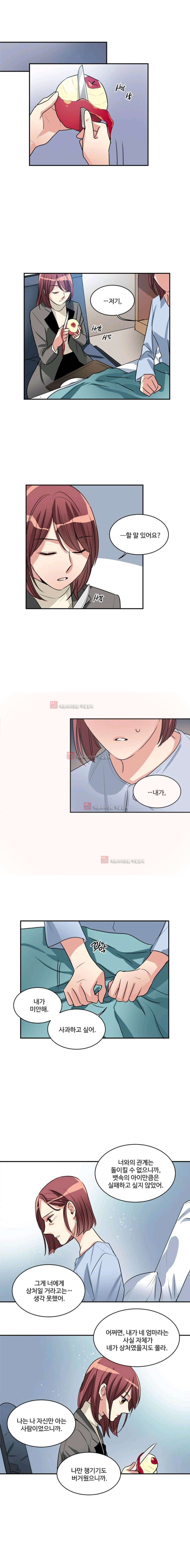 대마왕입니다, 설거지 해드릴까요? 70화