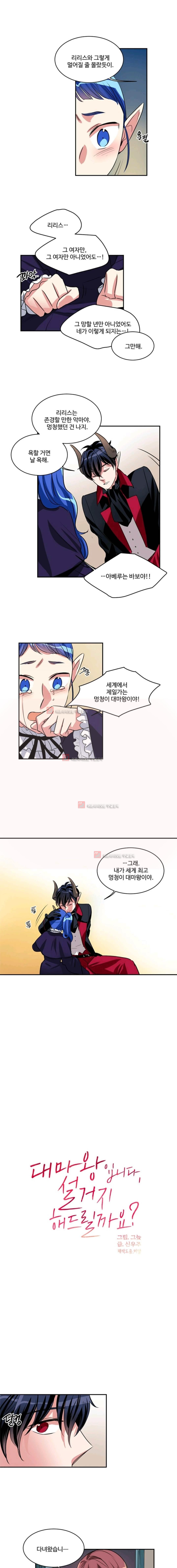 대마왕입니다, 설거지 해드릴까요? 72화
