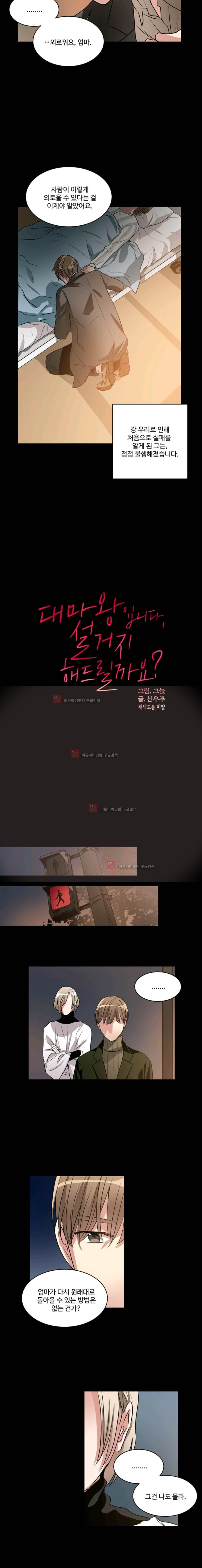 대마왕입니다, 설거지 해드릴까요? 73화