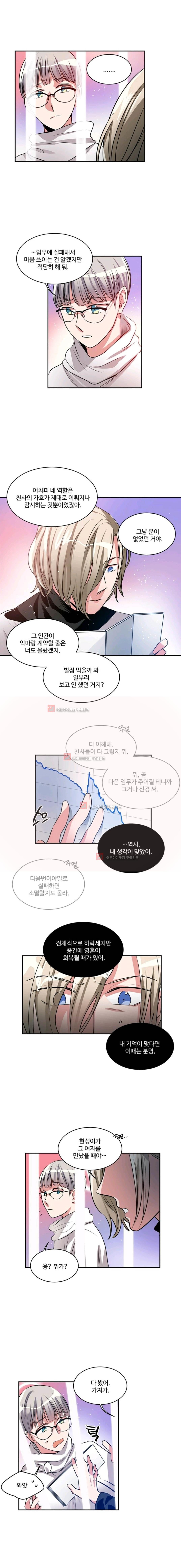 대마왕입니다, 설거지 해드릴까요? 74화