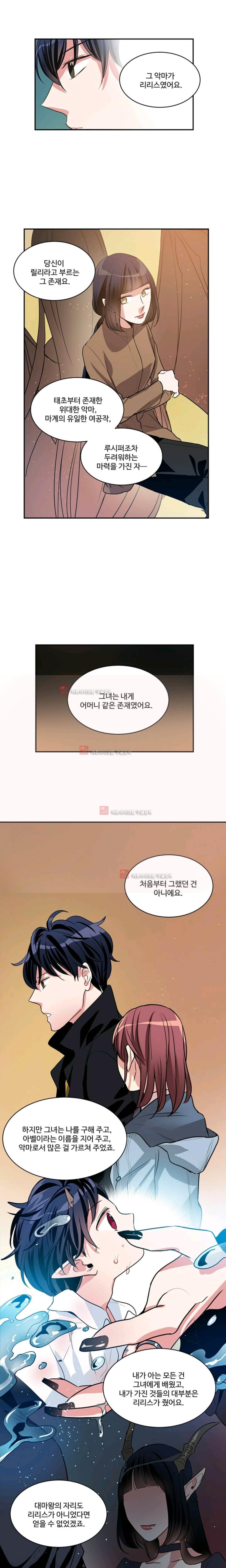 대마왕입니다, 설거지 해드릴까요? 75화