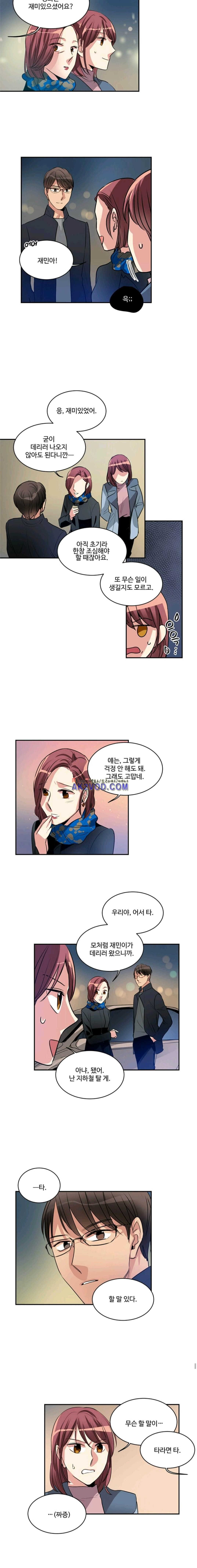 대마왕입니다, 설거지 해드릴까요? 76화