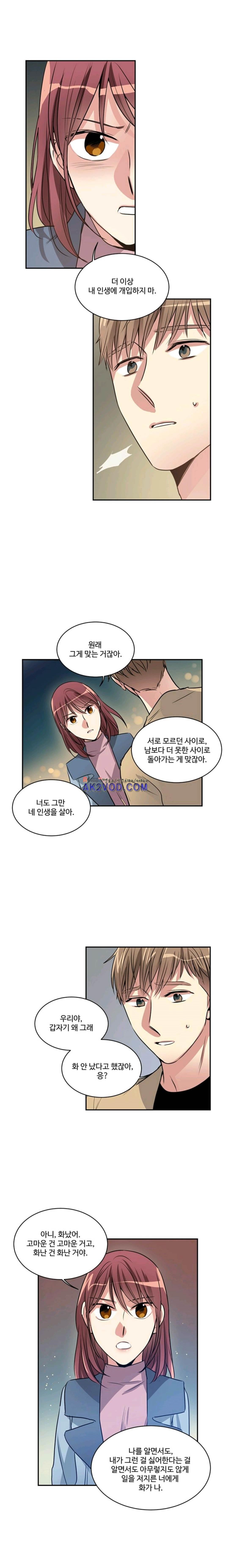 대마왕입니다, 설거지 해드릴까요? 77화