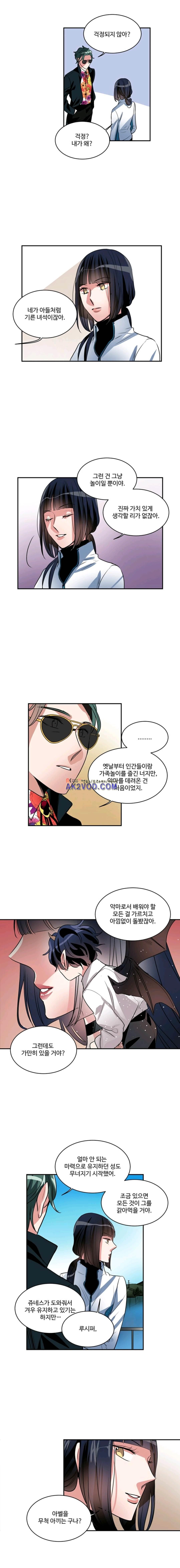 대마왕입니다, 설거지 해드릴까요? 78화