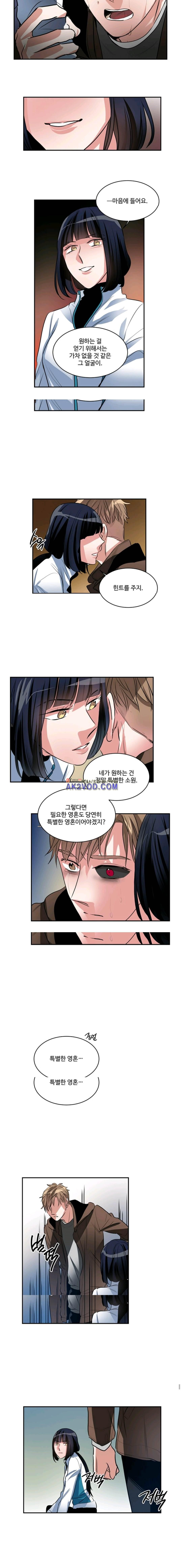 대마왕입니다, 설거지 해드릴까요? 79화