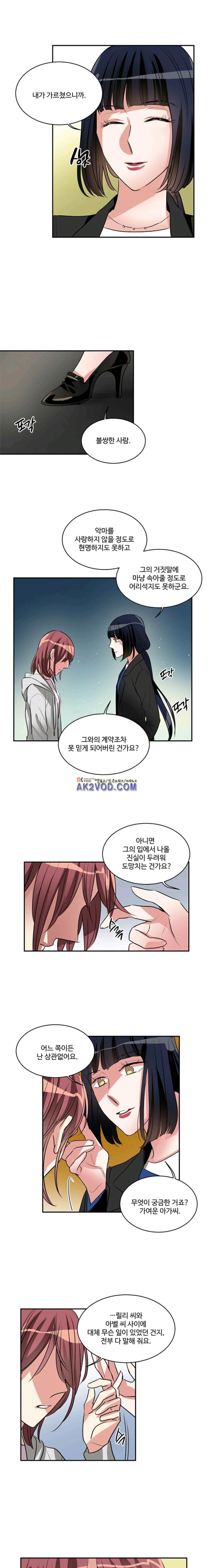 대마왕입니다, 설거지 해드릴까요? 80화