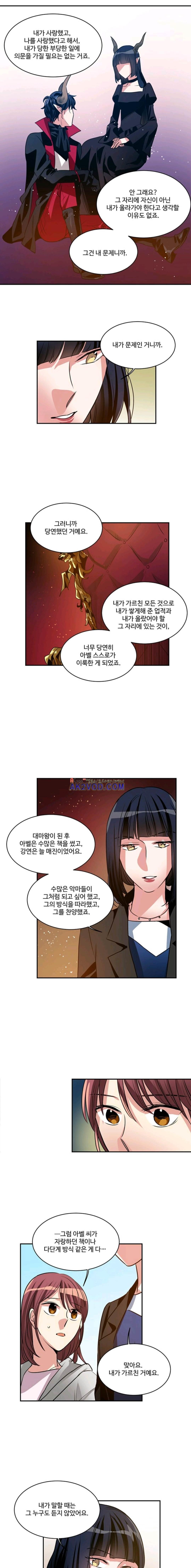 대마왕입니다, 설거지 해드릴까요? 81화