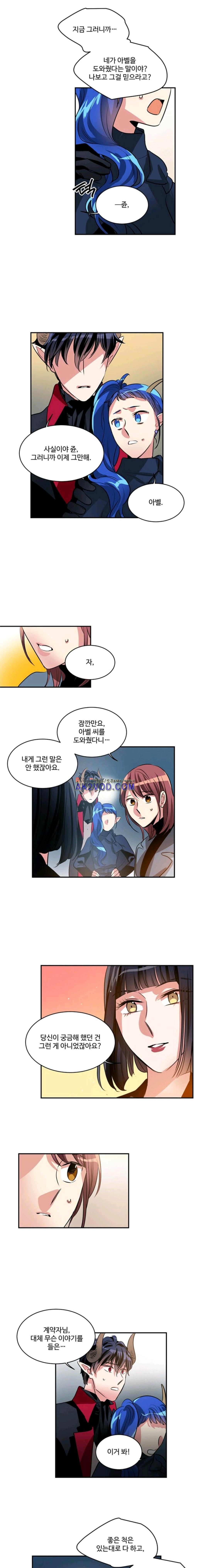 대마왕입니다, 설거지 해드릴까요? 83화