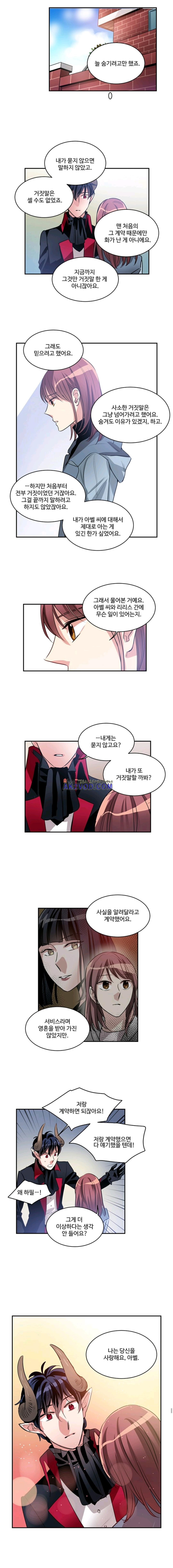 대마왕입니다, 설거지 해드릴까요? 84화