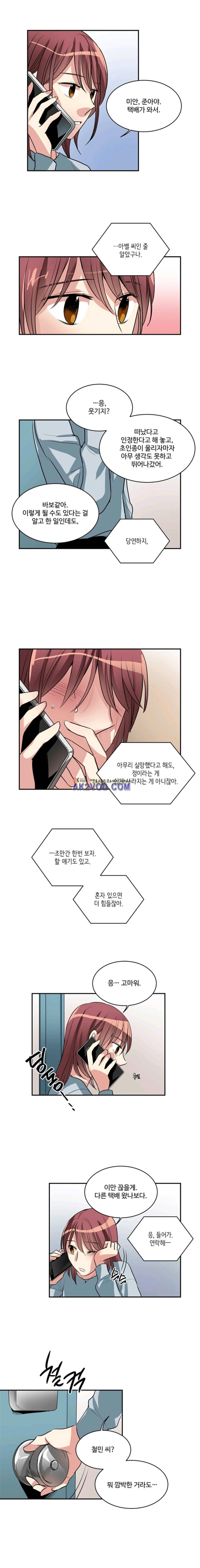 대마왕입니다, 설거지 해드릴까요? 86화