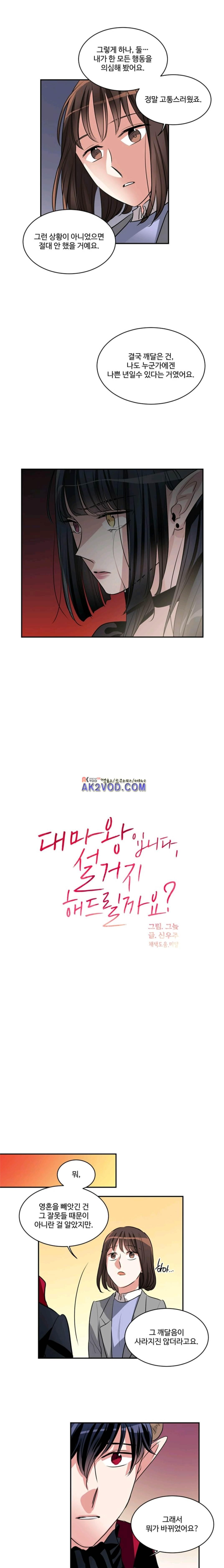 대마왕입니다, 설거지 해드릴까요? 88화