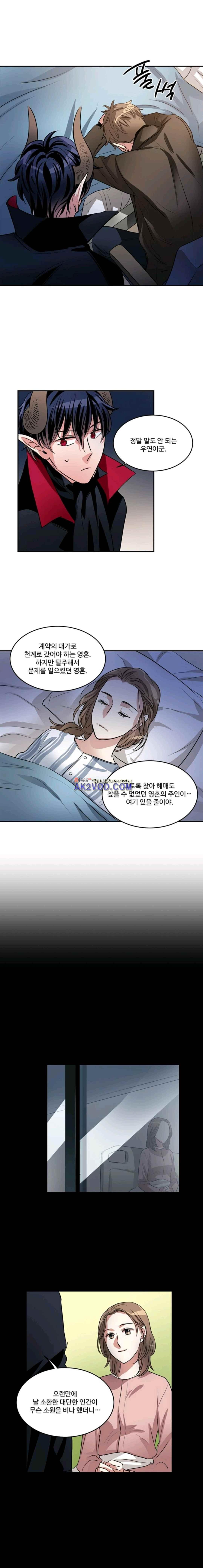 대마왕입니다, 설거지 해드릴까요? 92화