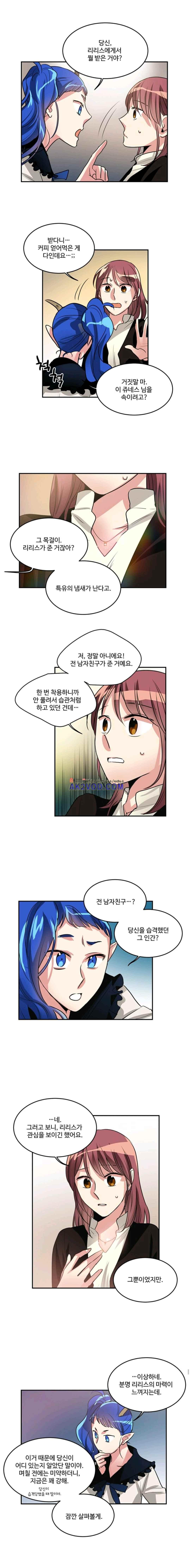 대마왕입니다, 설거지 해드릴까요? 93화