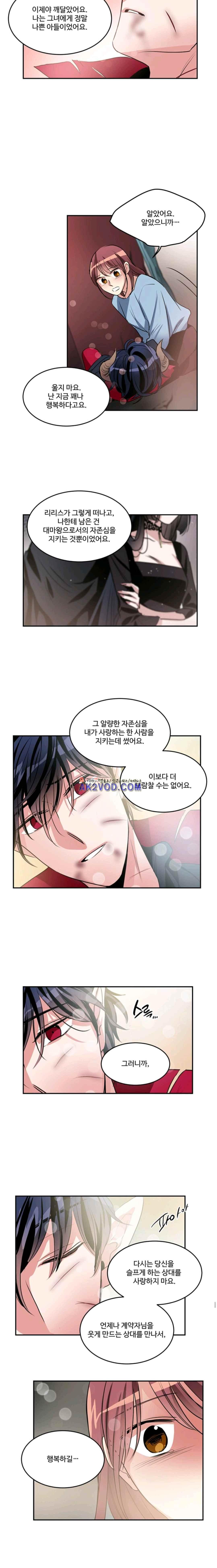 대마왕입니다, 설거지 해드릴까요? 97화