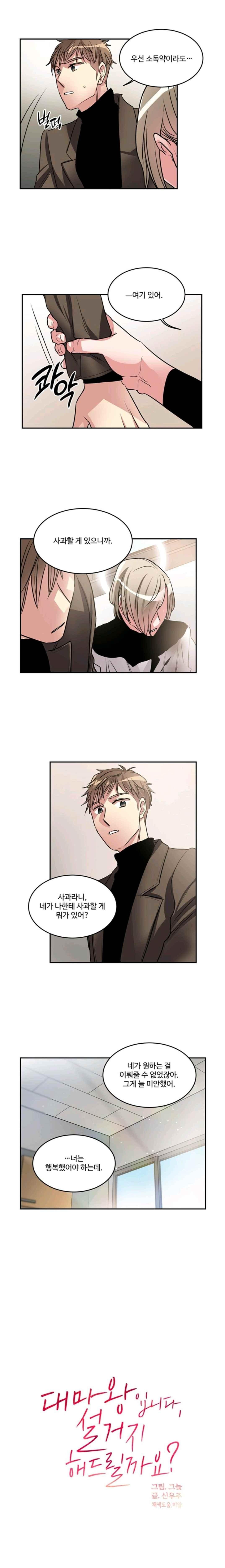 대마왕입니다, 설거지 해드릴까요? 98화