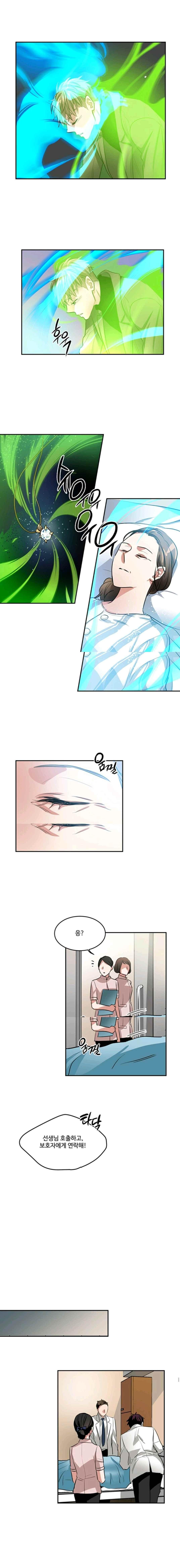 대마왕입니다, 설거지 해드릴까요? 99화