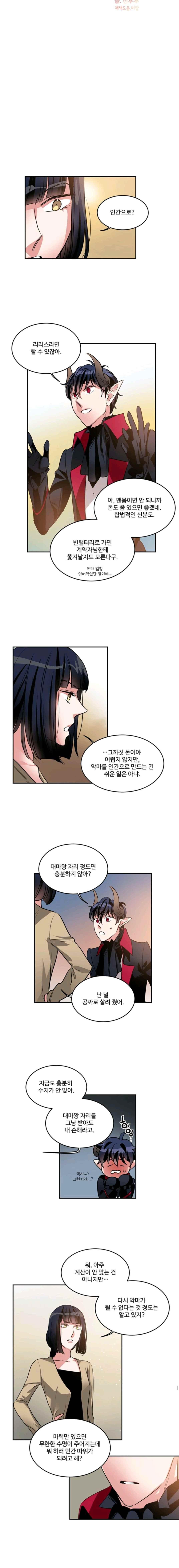 대마왕입니다, 설거지 해드릴까요? 100화