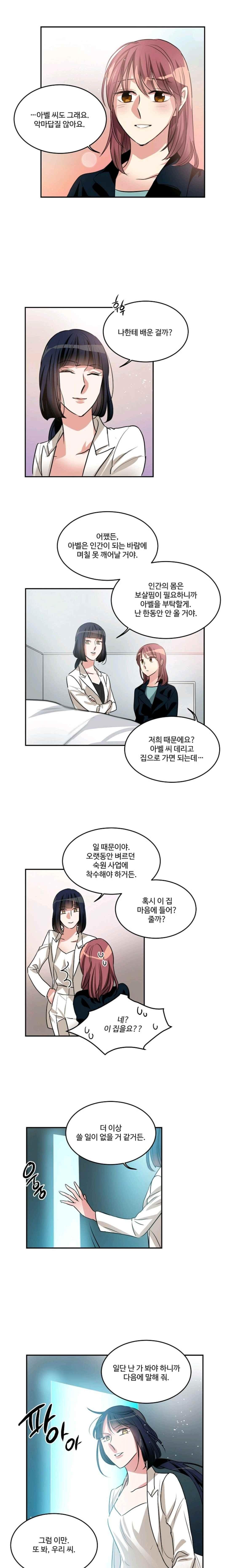 대마왕입니다, 설거지 해드릴까요? 101화