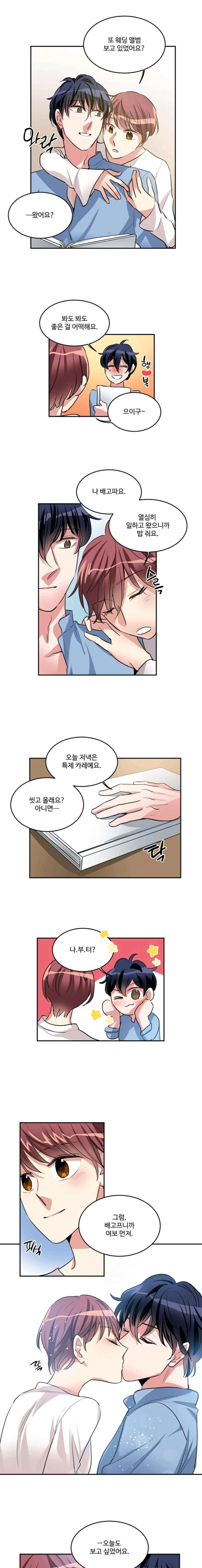 대마왕입니다, 설거지 해드릴까요? 103화