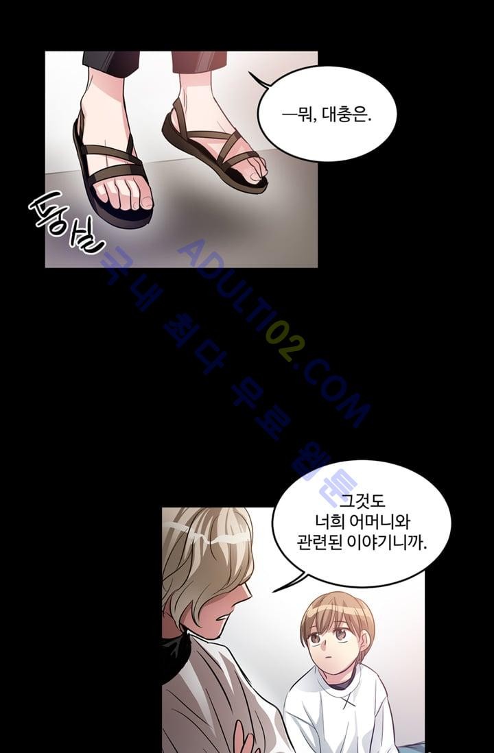 대마왕입니다, 설거지 해드릴까요?  13화