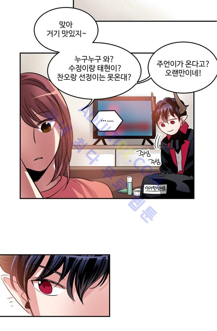 대마왕입니다, 설거지 해드릴까요?  15화