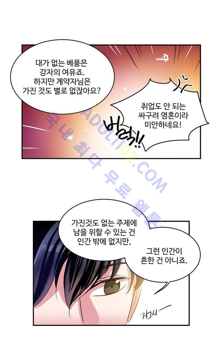 대마왕입니다, 설거지 해드릴까요?  23화