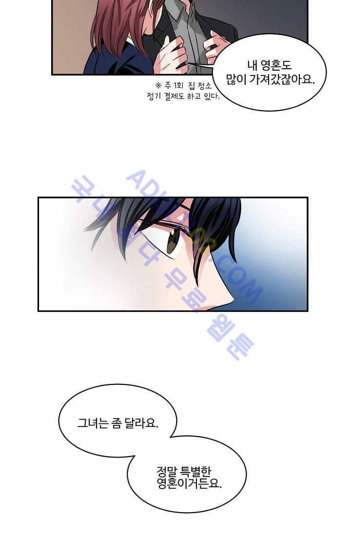 대마왕입니다, 설거지 해드릴까요?  31화