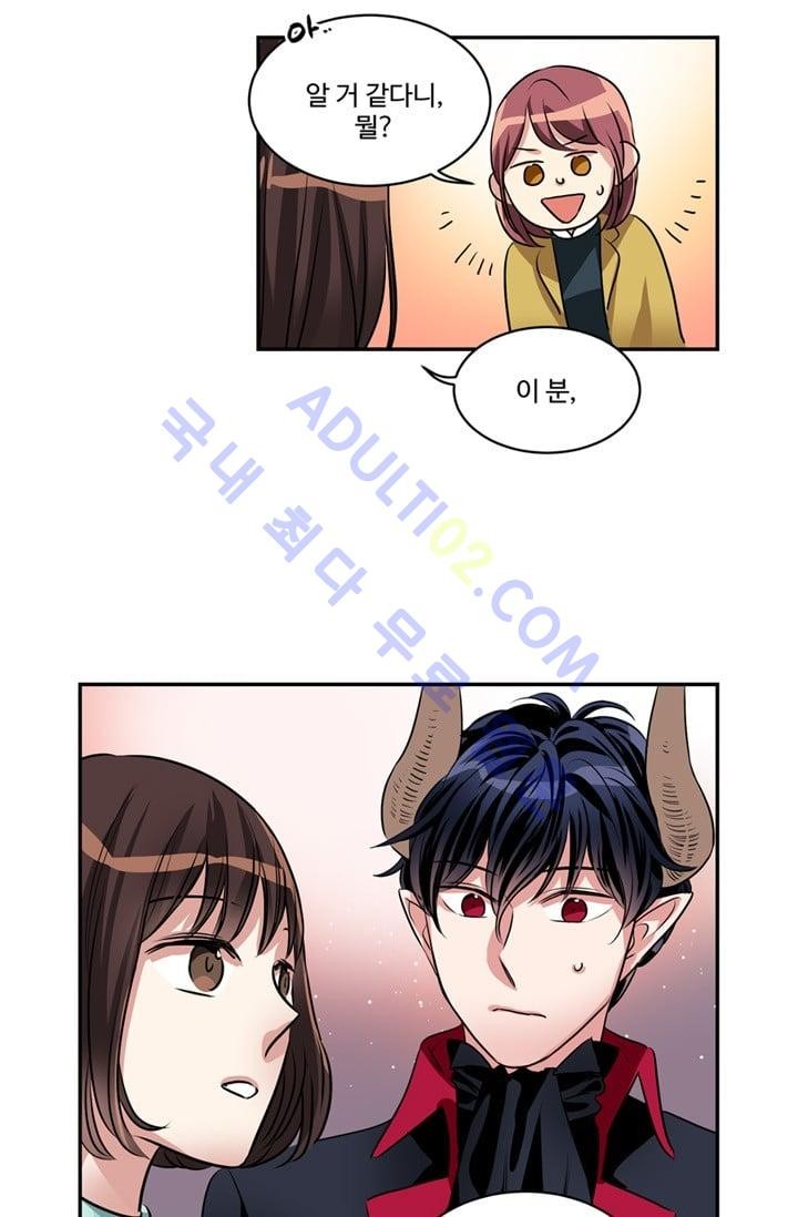 대마왕입니다, 설거지 해드릴까요?  37화