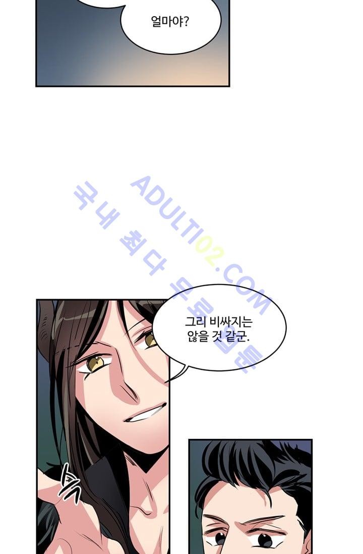 대마왕입니다, 설거지 해드릴까요?  38화