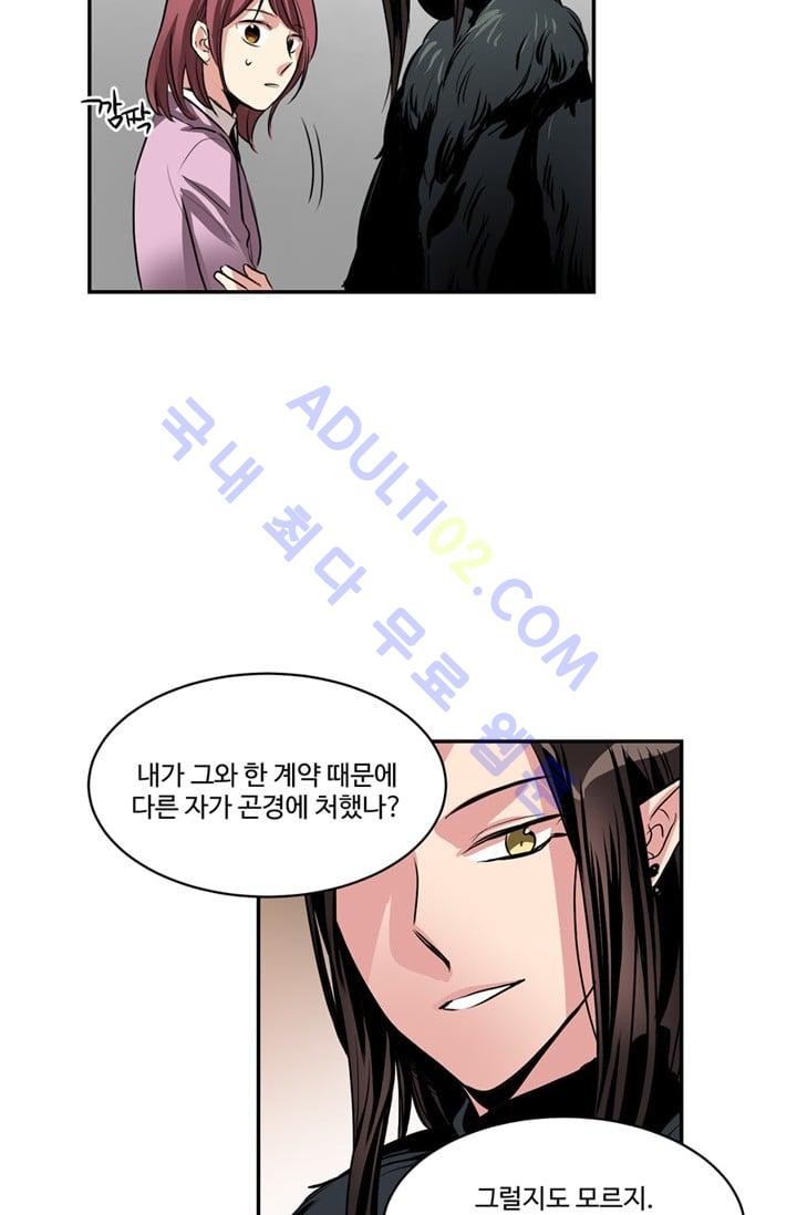 대마왕입니다, 설거지 해드릴까요?  39화