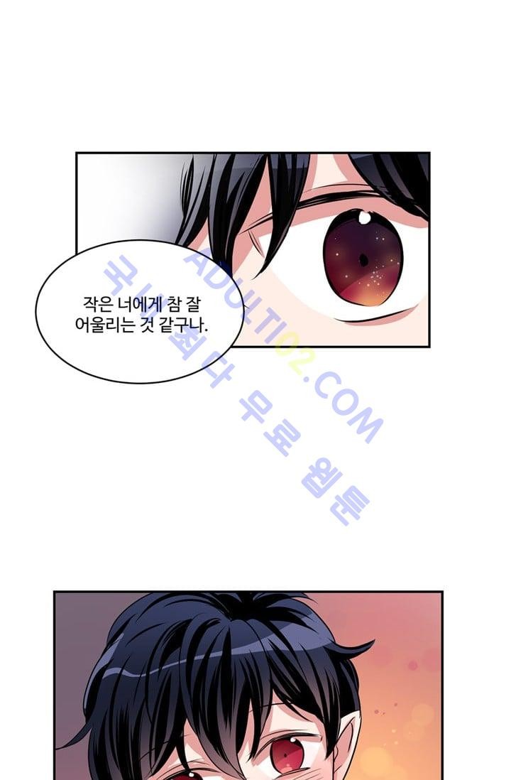 대마왕입니다, 설거지 해드릴까요?  41화