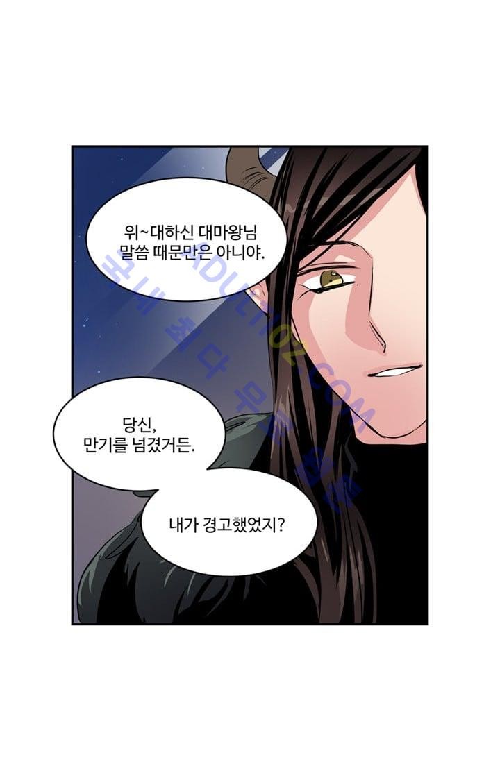 대마왕입니다, 설거지 해드릴까요?  47화