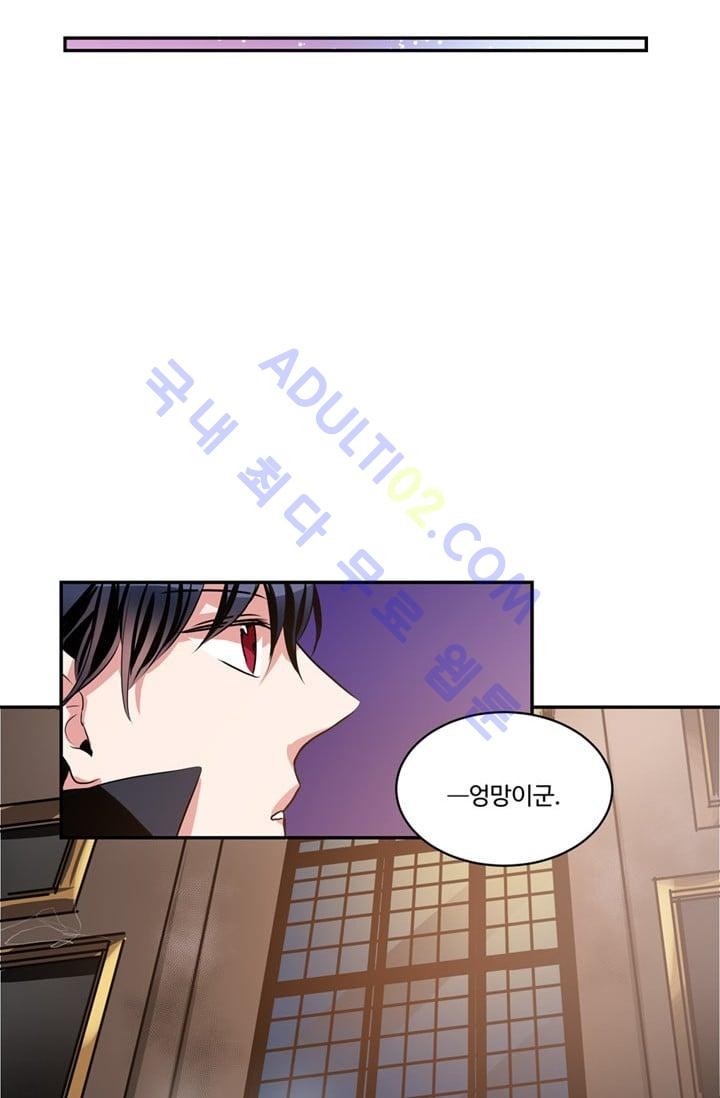 대마왕입니다, 설거지 해드릴까요?  49화