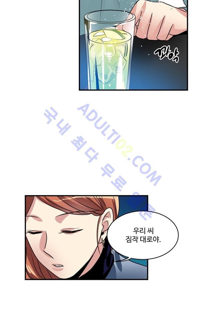 대마왕입니다, 설거지 해드릴까요?  50화