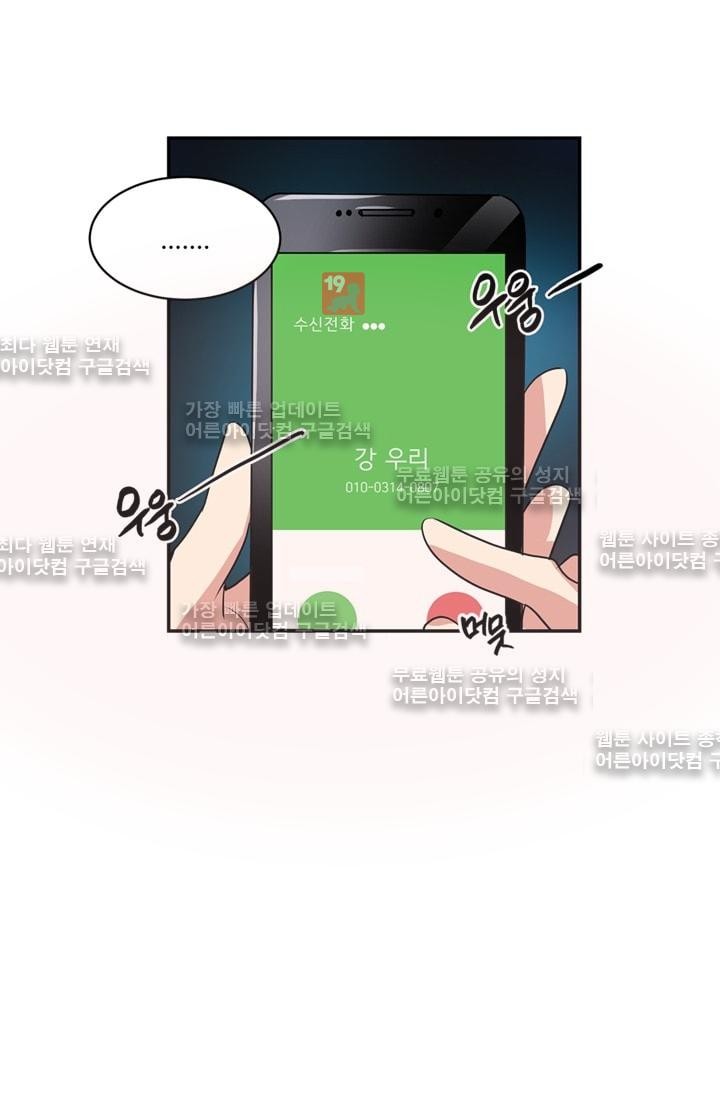 대마왕입니다, 설거지 해드릴까요?  52화