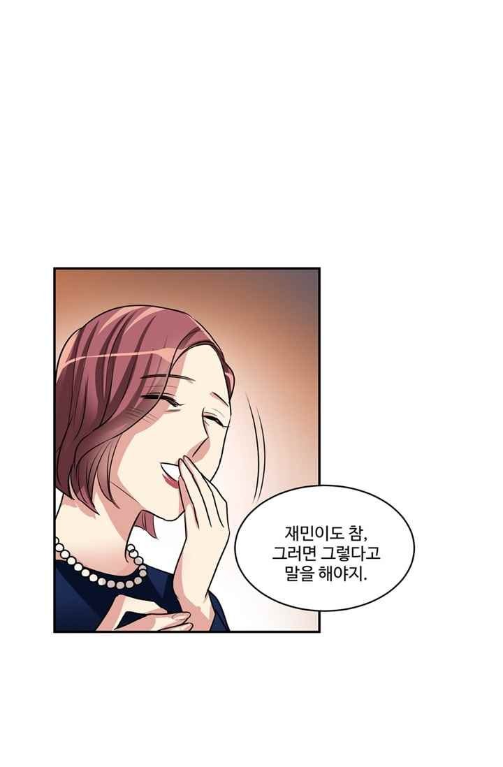 대마왕입니다, 설거지 해드릴까요? 61화