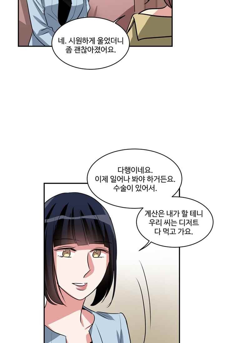 대마왕입니다, 설거지 해드릴까요? 62화