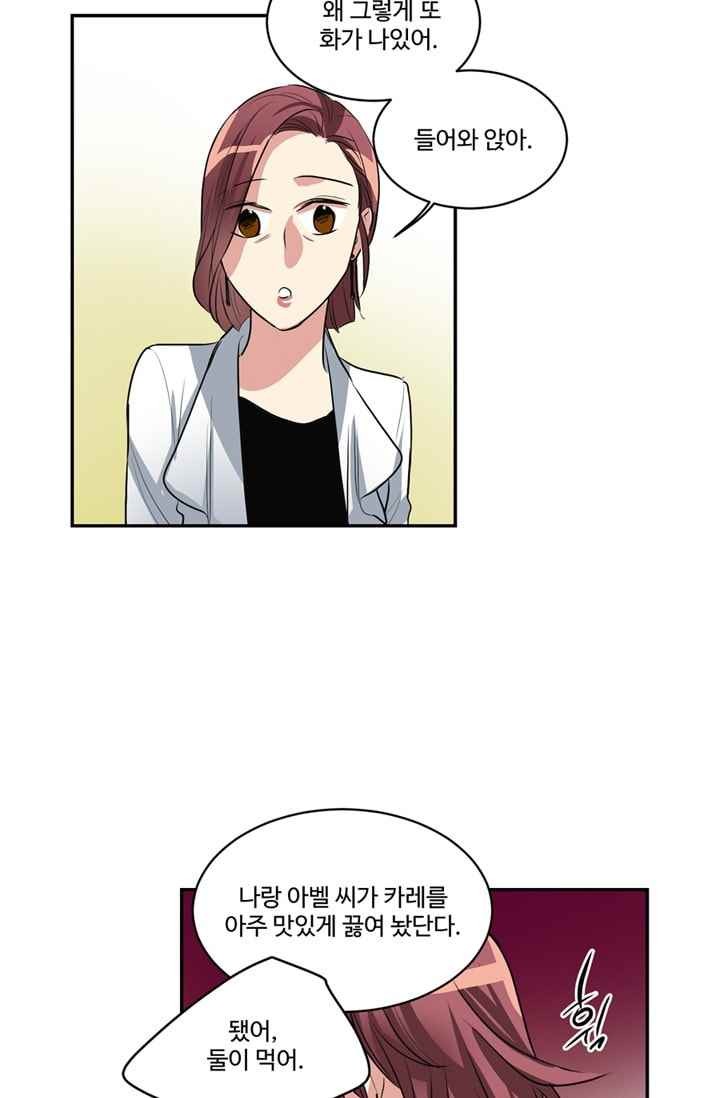 대마왕입니다, 설거지 해드릴까요? 67화