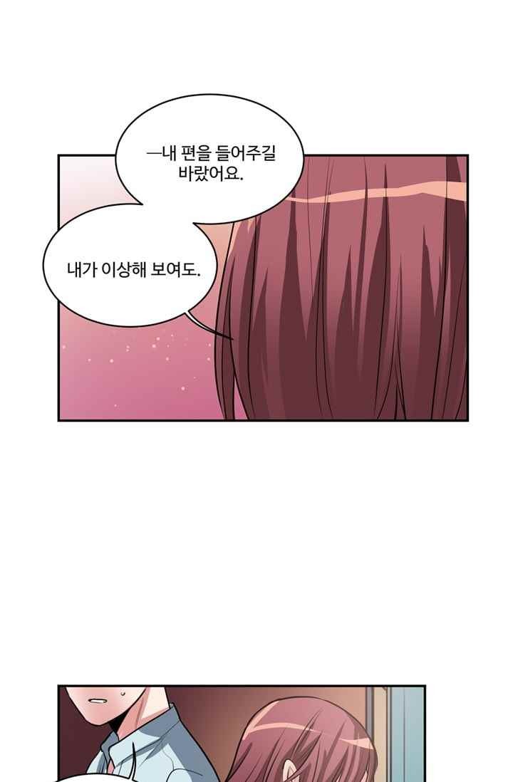 대마왕입니다, 설거지 해드릴까요? 68화