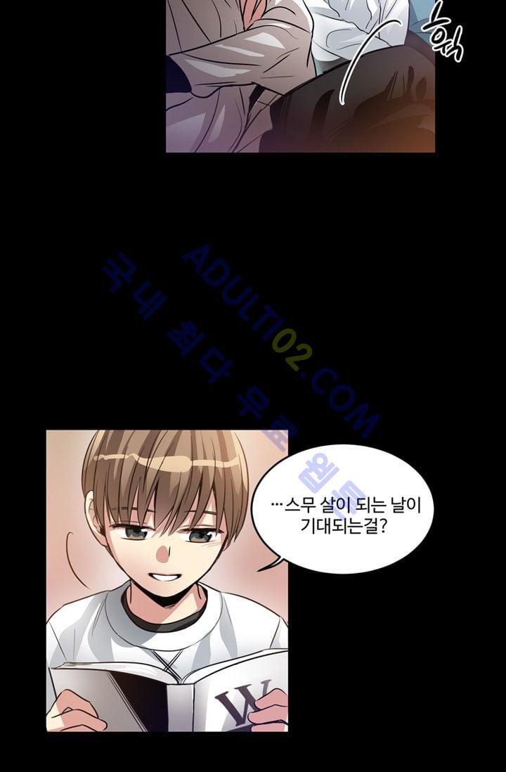 대마왕입니다, 설거지 해드릴까요?  13화