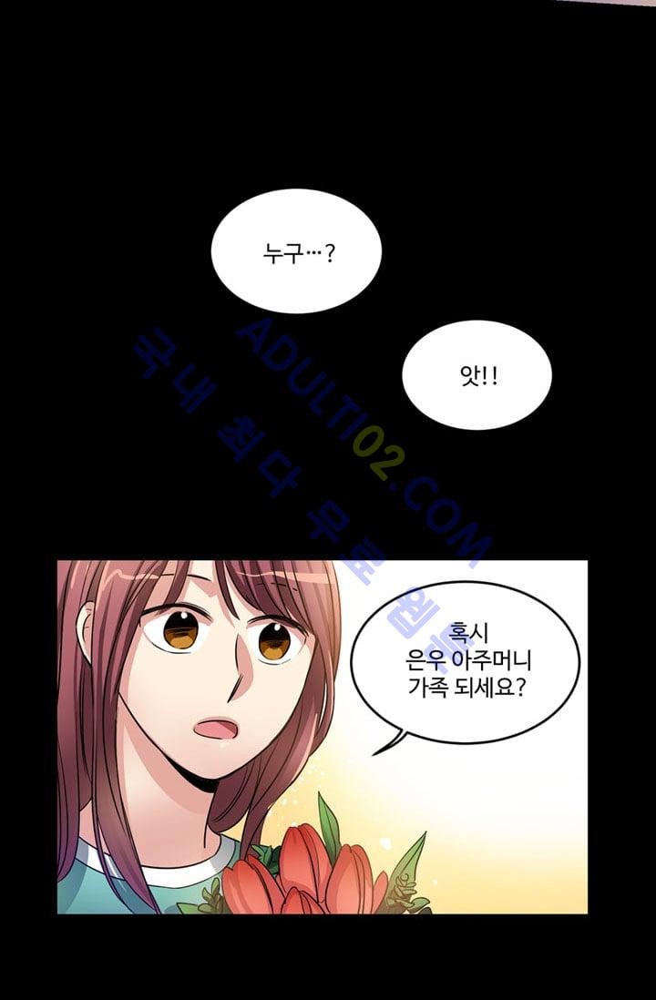 대마왕입니다, 설거지 해드릴까요?  14화