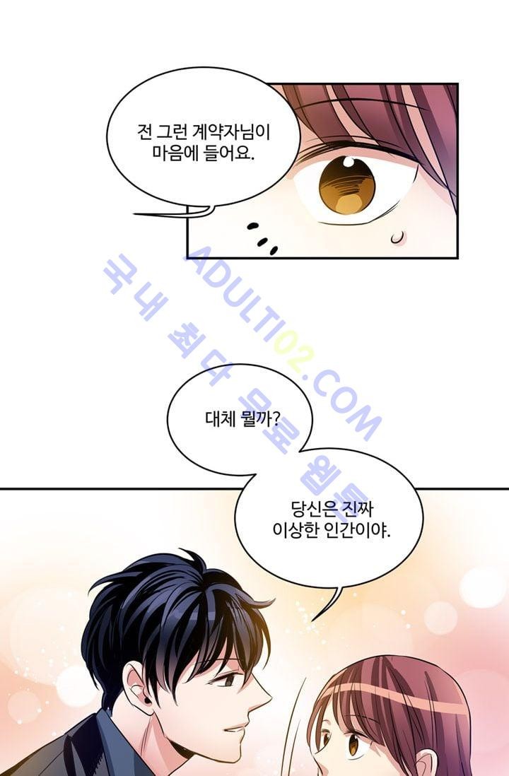 대마왕입니다, 설거지 해드릴까요?  23화