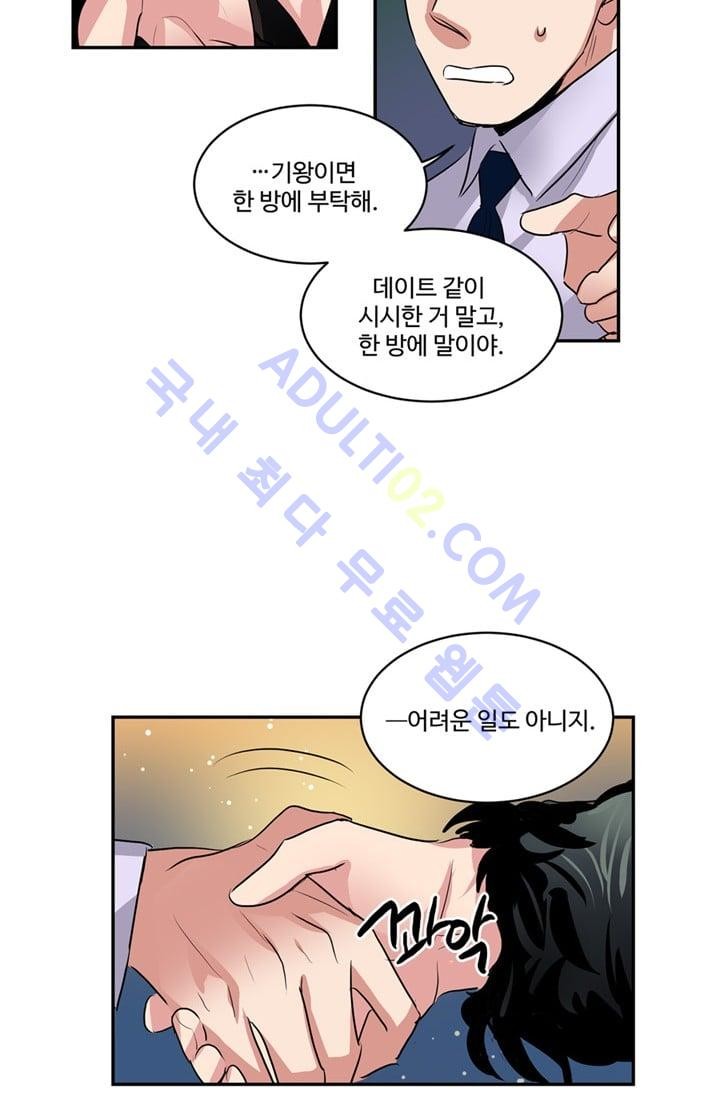 대마왕입니다, 설거지 해드릴까요?  38화