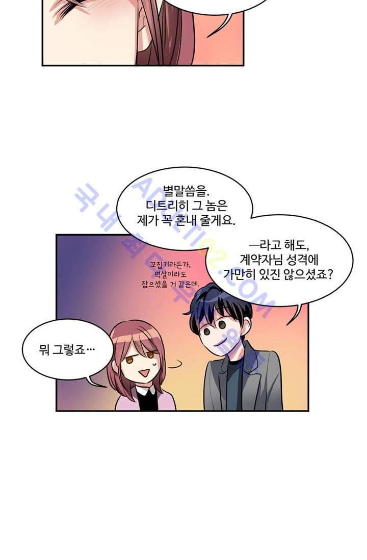 대마왕입니다, 설거지 해드릴까요?  42화