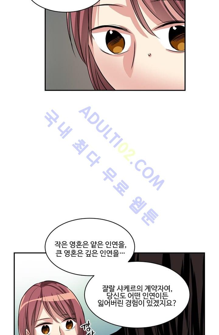 대마왕입니다, 설거지 해드릴까요?  45화
