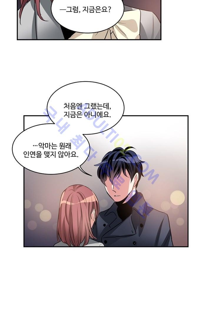 대마왕입니다, 설거지 해드릴까요?  46화