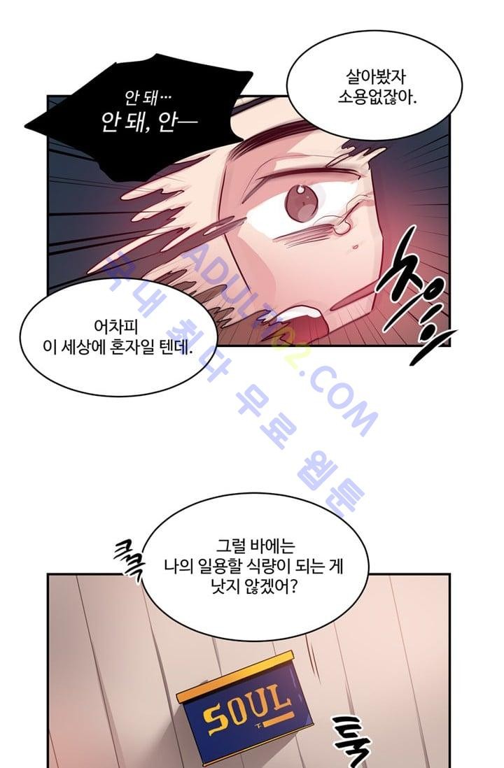 대마왕입니다, 설거지 해드릴까요?  47화