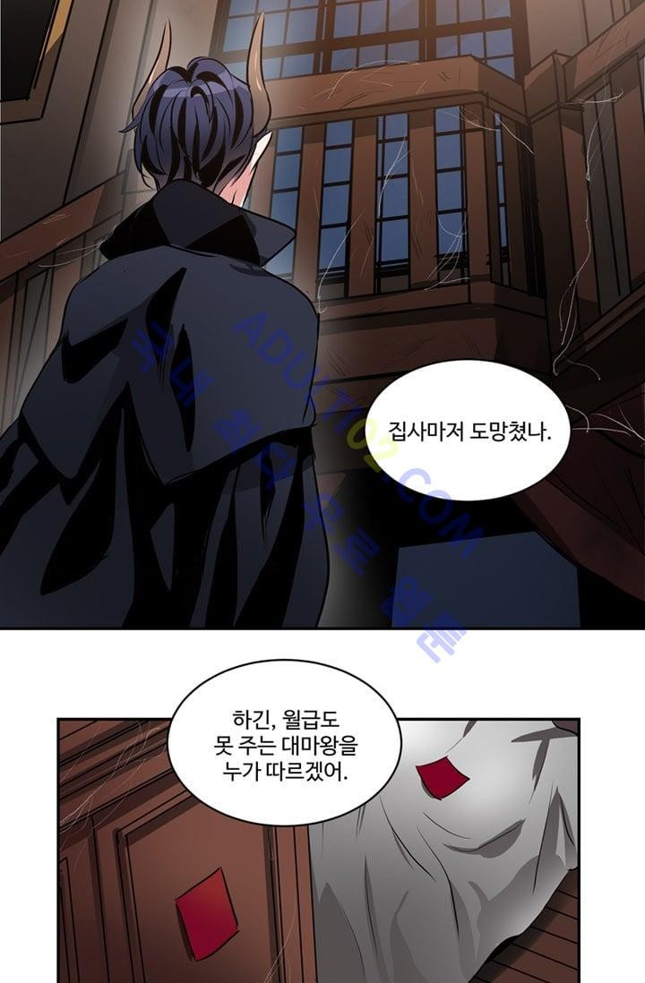 대마왕입니다, 설거지 해드릴까요?  49화