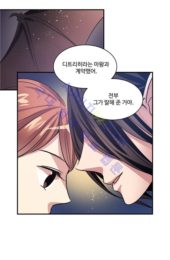 대마왕입니다, 설거지 해드릴까요?  50화